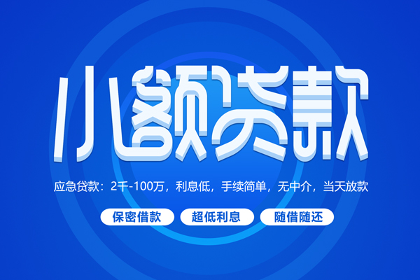 深圳应急个人消费贷款
