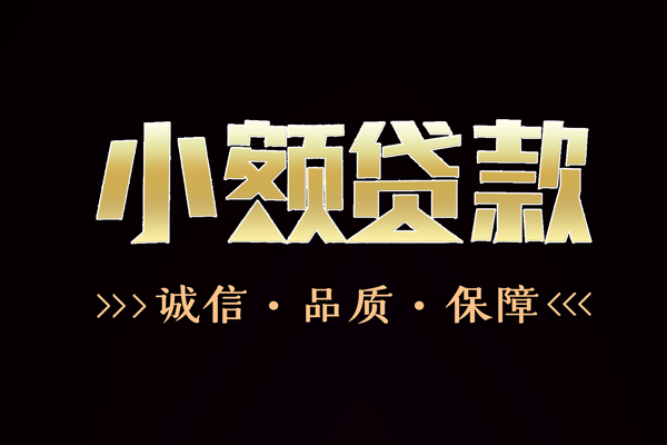 深圳应急全天候办理借款