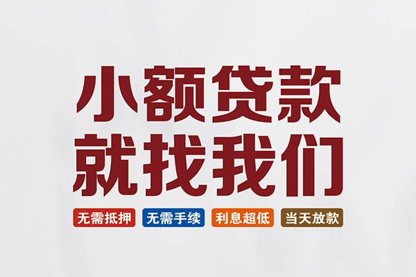 深圳应急私人放贷