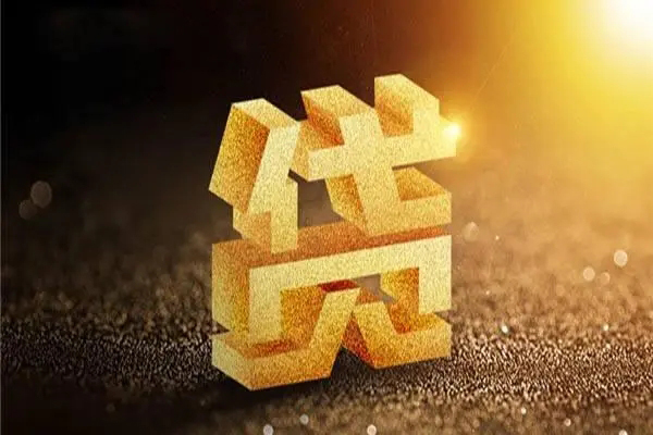 深圳应急信用贷款